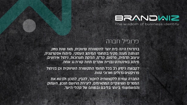 מיתוג באינטרנט BRANDWIZ Slide 3