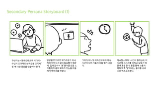 Secondary Persona Storyboard (1)
규빈이는 <문화컨텐츠와 미디어>
수업의 조과제로 한국전통 크리쳐 “
용”에 대한 영상을 만들어야 한다.
영상을 만드려면 백그라운드 리서
치와 이미지가 많이 필요했기 때문
에, 집에 앉아서 “용”폴더를 만들고,
크롬의 디폴트 북마크 기능을 이용
해서 북마크를 하였다.
그러다 어느덧 여자친구와의 약속
시간이 되어 서둘러 옷을 챙겨 나갔
다.
약속장소까지 1시간이 걸리는데, 이
시간에 리서치를 마치고 싶었기 때
문에 폰을 든다. 폰을 통해 크롬의
북마크 중 “용”이라는 폴더를 서비
스로 엑스포트했다.
 