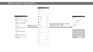 큐레이션 및 북마크 연동 설정하기
설정창으로 들어가기
북마크 연동 리스트에서 연동하고 싶은 것을
선택하여 앱 내 로그인 후 연동
 