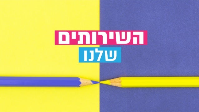 חברת מיתוג BRANDWIZ Slide 3