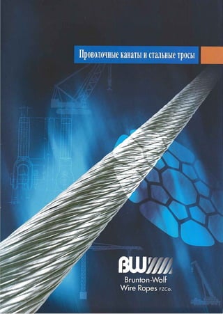 General Catalog Wire Ropes