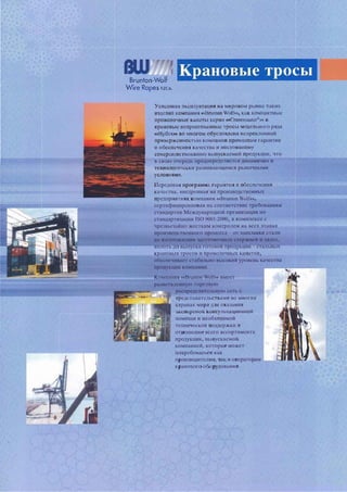 General Catalog Wire Ropes | PDF