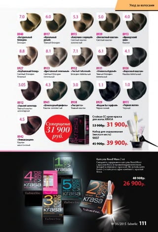 Уход за волосами
8927
«Клубничный блонд»
Светлый блондин
бежевый
8933 8932
«Кристальныйпепельный» «Чистый табачный»
Светлый блондин Блондин пепельный
пепельный
8931
«Оливковый русый»
Темный блондин
пепельный
8930
«Морозный каштан»
Каштан пепельный
3.05
8912
«Горький шоколад»
Темный каштан
шоколадный
8942
«Темнаявишня»
Каштан
махагоновый
8941 8938
«Шоколадныйтрюфель» «Ристретто»
Каштан золотистый Темный каштан
8929
«Мадам Баттерфляй»
Черно-синий
Стойкая СС крем-краска
для волос KRASA
5 3 9 0 0 р . 31 900р
Набор для окрашивания
(миска и кисть)
9007
4 5 9 0 0 р . 39 900р.
՜ Ծ Փ
шоа, к га а ё
Ш У Г ^ Ь е г І і
Капсула Need Моте 2 МЛ
Смешайте содержимое капсулы Need More
с краской Krasa и проявляющим молочком
(входит вупаковку скраской). Не используйте
более 2-х капсул на один комплект скраской
Krasa.
^ ф Оsofttouch C~՜
<[asa
K rasa
faberl i с
^   s
4 0 9 0 0 p .
2 6 9 0 0 P .
N- 16/2015 faberlic 1 1 1
 