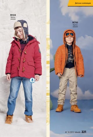 Детская коллекция
М504
Куртка
зимняя
 