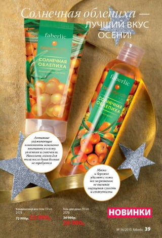 V Активны е ^
Հ ухаживающие 1
компоненты мгновенно
впитаю тся в кожу;
увлажняя и смягчая ее
Н аносить лосьон для
тела после душа больше
 не требуется J
г М ягко 1
и бережно
удаляет с кожи
все загрязнения,
не вызывая
ощущения сухости
и стя н уто сти
 