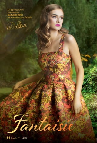 58 faberlic №16/2015
 