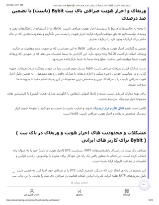 احراز هویت بایبیت Bybit ⭐️ وریفای بایبیت + آموزش 2025 | PDF
