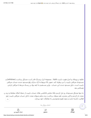 احراز هویت بایبیت Bybit ⭐️ وریفای بایبیت + آموزش 2025 | PDF