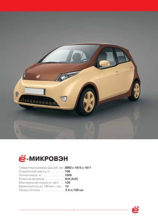 Yo-MOBILE/ё-МОБИЛЬ
