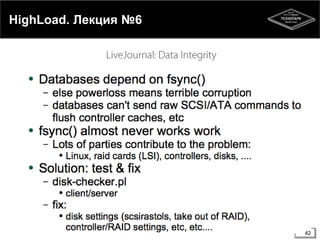 HighLoad. Лекция №6
42
 