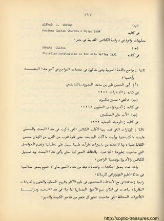 http://coptic-treasures.com
 
