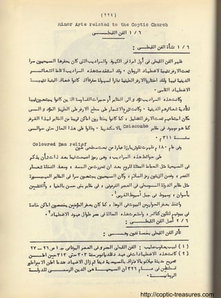 http://coptic-treasures.com
 
