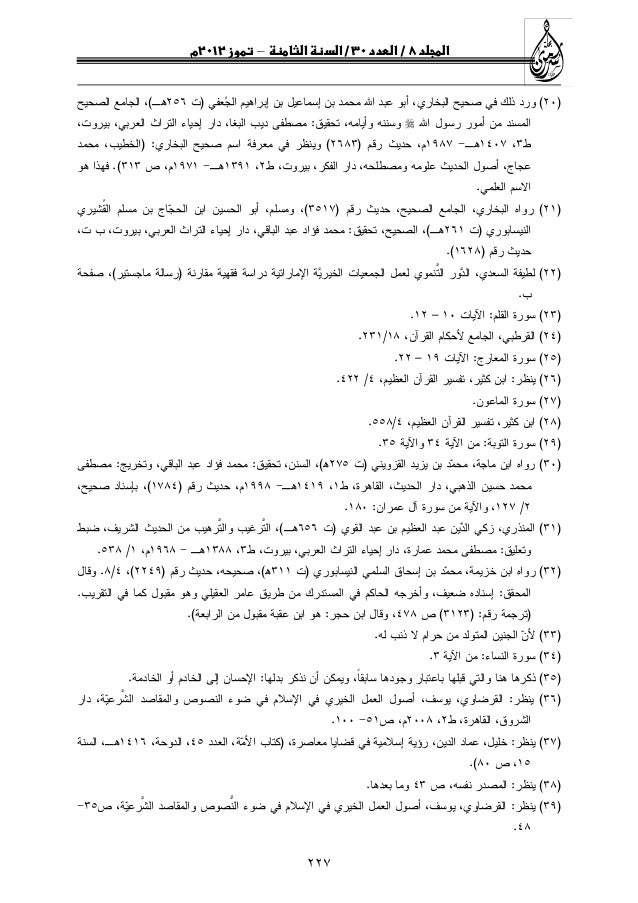رسالة دكتوراه عن العمل التطوعي pdf