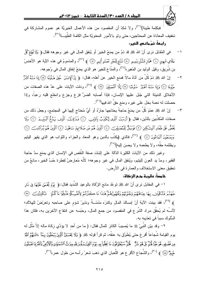 رسالة دكتوراه عن العمل التطوعي pdf