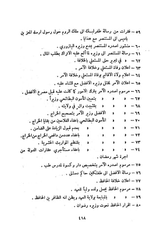 by Mosaad RamadanaAdelhakالوثائق السياسية والإدارية للعهود الفاطمية والأتابكية والأيوبية