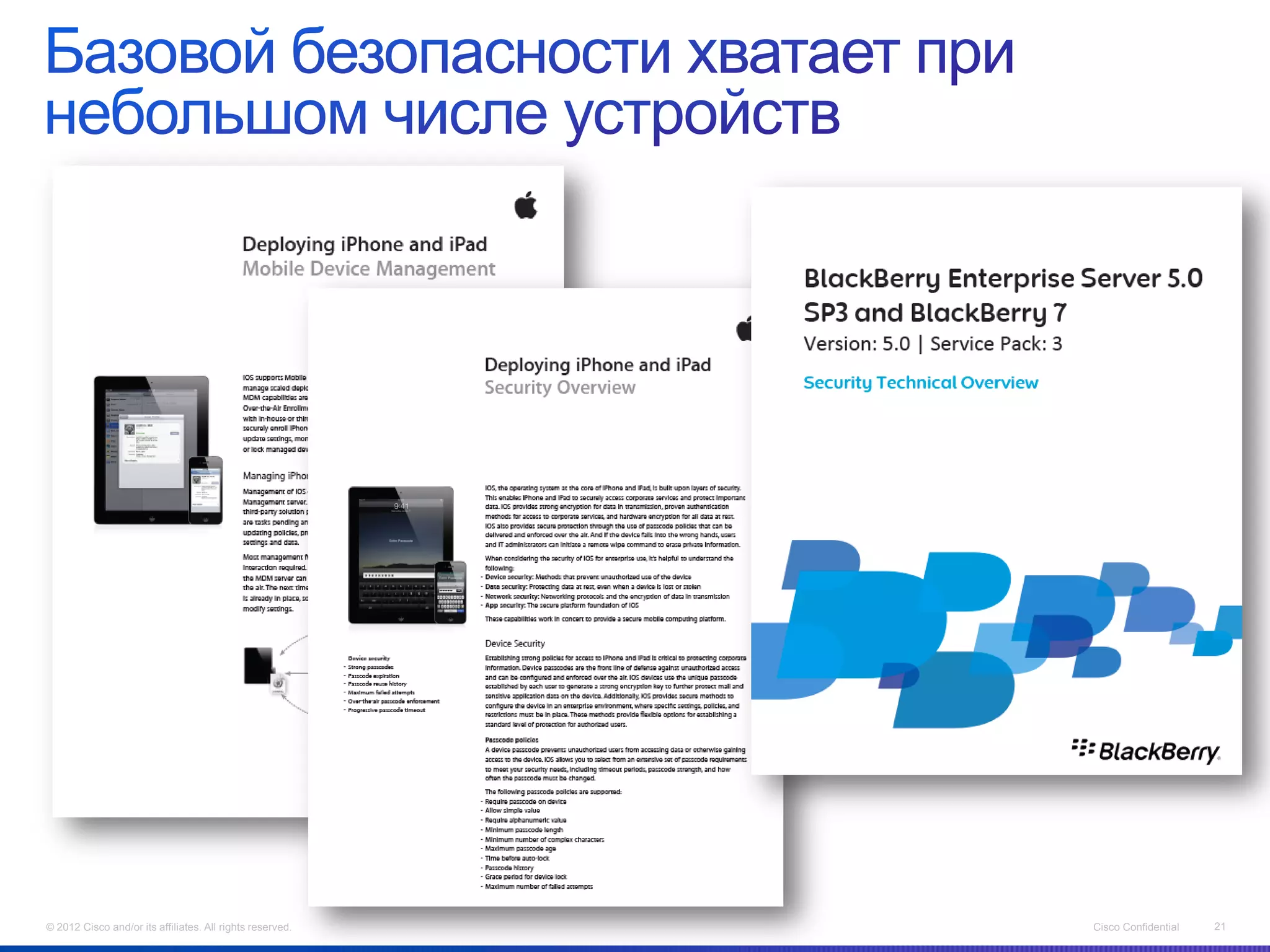 © 2012 Cisco and/or its affiliates. All rights reserved.   Cisco Confidential   21
 