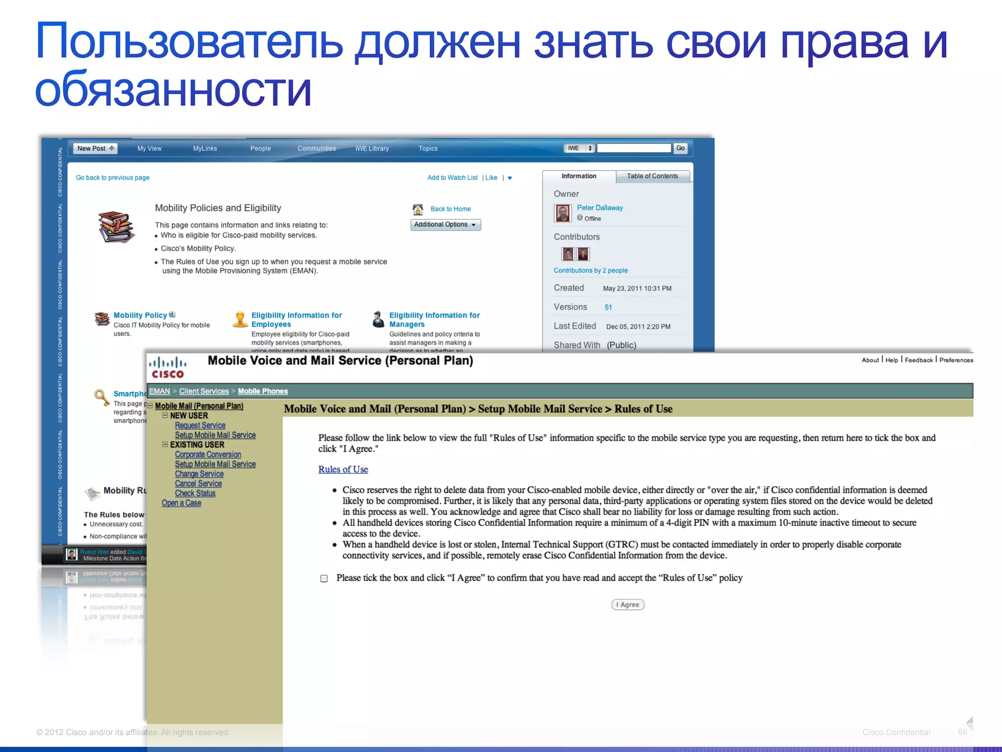 © 2012 Cisco and/or its affiliates. All rights reserved.   Cisco Confidential   68
 
