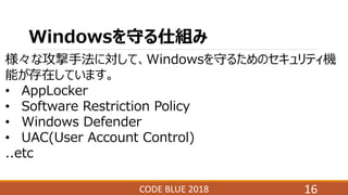 Bypassing Windows Security Functions(ja) | PPTX