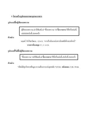 การเขียนบรรณานุกรม | DOCX