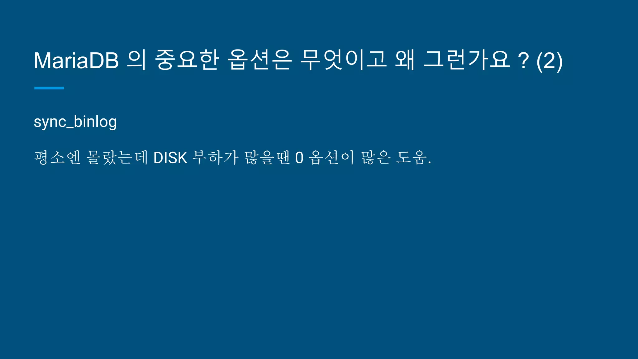 산동네 게임 DBA 이야기 | PPTX