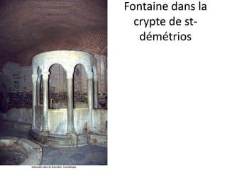 Fontaine dans la crypte de st-démétrios