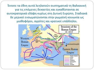 Έκτοτε τα έθνη αυτά λεηλατούν συστηματικά τη Βαλκανική
για τις επόμενες δεκαετίες και εγκαθίστανται σε
αυτοκρατορικά εδάφη κυρίως στη Δυτική Ευρώπη. Σταδιακά
δε μερικοί ενσωματώνονται στην ρωμαϊκή κοινωνία ως
μισθοφόροι, αγρότες και κρατικοί υπάλληλοι.
 