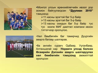 Элсэлтийн ерөнхий шалгалтын үнэлгээгээр дүүрэгт 3 байрЕРӨНХИЙ ШАЛГАЛТ-2010