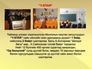 2010-2011 оны хичээлийн жилЭнэ хичээлийн жилд тус сургууль нь ЗАА-н 30 ажилтан, 87 багш, 1890 орчим сурагчтайгаар сургалт хүмүүжлийн ажлыг зохион байгуулж байна. Хичээлийн жилийн нээлтэнд БЗД-ийн Тамгын Газрын дарга н.Баатарням, БЗД-ийн 8-р хорооны Засаг дарга н.Мандал, Япон улсын Жайка сайн дурын байгууллагын багш нар, Хилийн цэргийн 0164-р ангийн удирдлагууд тус тус  оролцож сурагчдад сурлагын амжилт хүсэн баяр хүргэж байлаа.
