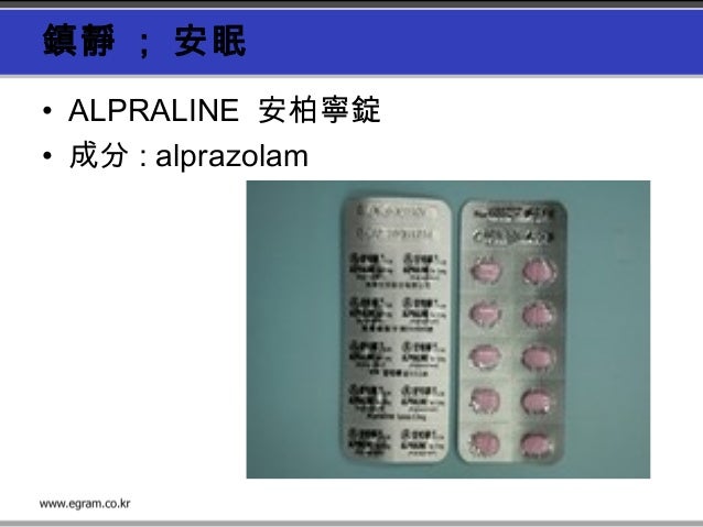 老人用藥 鎮定安眠藥