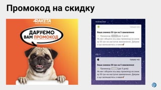 Промокод на скидку
 