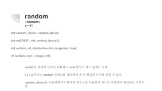 포트폴리오에서 사용한 모던 C++ | PPTX