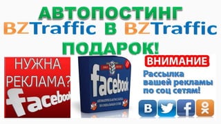 BZtraffic prelaunch ru