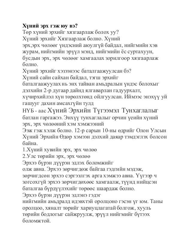 хүний эрх гэж юу C 1 г.алтангэрэл