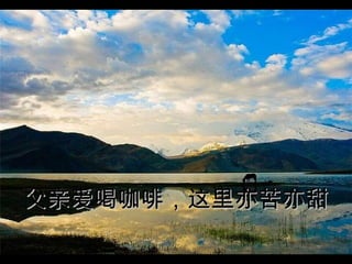 父亲爱喝咖啡，这里亦苦亦甜   