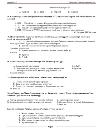 түүх хувилбар C | PDF