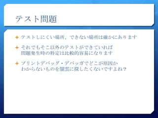 ƥȆ}

? ƥȤˤǤʤϴ_ˤޤ

? Ǥ⤽ΥƥȤǤƤ
 }krضϱ^פˤʤޤ

? ץȥǥХå?ǥХåǤɤԭ
 狼ʤΤ녤̽ʤǤͣ
 