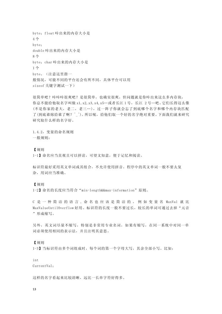 C语言深度解剖完整版 陈正冲