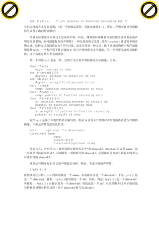 H                                                                                                                                      H
          F-XC A N GE                                                                                                                            F-XC A N GE
    PD                                                                                                                                     PD




                          !




                                                                                                                                                                 !
                       W




                                                                                                                                                              W
                      O




                                                                                                                                                             O
                     N




                                                                                                                                                            N
                   y




                                                                                                                                                          y
                bu




                                                                                                                                                       bu
           to




                                                                                                                                                  to
          k




                                                                                                                                                 k
     lic




                                                                                                                                            lic
    C




                                                                                                                                           C
w




                                                                                                                                       w
                               m




                                                                                                                                                                      m
    w                                                                                                                                      w
w




                                                                                                                                       w
                              o




                                                                                                                                                                     o
        .d o                  .c                                                                                                               .d o                  .c
               c u-tr a c k                                                                                                                           c u-tr a c k


                                   int (*pf)();          /* pf: pointer to function returning int */

                                                          *                                           ()




                                                                                                            typedef
                                                             6.7
                                                                        C


                                             dcl                         C

                                   char **argv
                                      argv: pointer to char
                                   int (*daytab)[13]
                                      daytab: pointer to array[13] of int
                                   int *daytab[13]
                                      daytab: array[13] of pointer to int
                                   void *comp()
                                      comp: function returning pointer to void
                                   void (*comp)()
                                      comp: pointer to function returning void
                                   char (*(*x())[])()
                                      x: function returning pointer to array[] of
                                      pointer to function returning char
                                   char (*(*x[3])())[5]
                                      x: array[3] of pointer to function returning
                                      pointer to array[5] of char

                                      dcl                                             A         8.5


                                   dcl:      optional *'s direct-dcl
                                   direct-dcl name
                                                 (dcl)
                                                 direct-dcl()
                                                 direct-dcl[optional size]

                                                       dcl                             * direct-dcl direct-dcl             name
                                                     dcl                              direct-dcl
                                        direct-dcl

                                                     C

                                   (*pfa[])()

                                               pfa                           name                         direct-dcl       pfa[]
                                     direct-dcl          *pfa[]                      dcl                (*pfa[])          direct-dcl
                                      (*pfa[])()                        direct-dcl                    dcl            5-12
                                                                   direct-dcl         dir-dcl
 