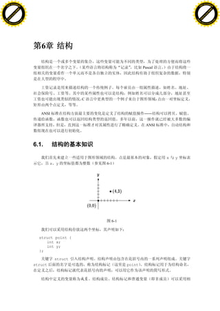 H                                                                                          H
          F-XC A N GE                                                                                F-XC A N GE
    PD                                                                                         PD




                          !




                                                                                                                     !
                       W




                                                                                                                  W
                      O




                                                                                                                 O
                     N




                                                                                                                N
                   y




                                                                                                              y
                bu




                                                                                                           bu
           to




                                                                                                      to
          k




                                                                                                     k
     lic




                                                                                                lic
    C




                                                                                               C
w




                                                                                           w
                               m




                                                                                                                          m
    w                                                                                          w
w




                                                                                           w
                              o




                                                                                                                         o
        .d o                  .c                                                                   .d o                  .c
               c u-tr a c k                                                                               c u-tr a c k




                                      6

                                                                          Pascal




                                                      C


                                      ANSI                                ——

                                                                           ANSI




                                   6.1.

                                                                                   x   y
                                            x y           6-1




                                                            6-1



                                     struct point {
                                        int x;
                                        int y;
                                     };

                                             struct
                                   struct                         point
 