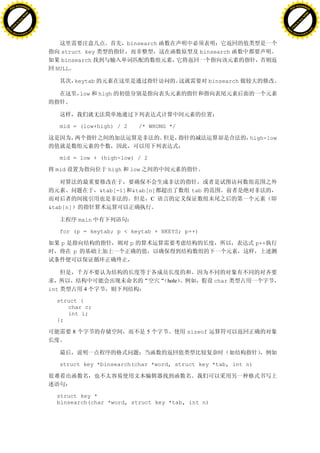 H                                                                                                                   H
          F-XC A N GE                                                                                                         F-XC A N GE
    PD                                                                                                                  PD




                          !




                                                                                                                                              !
                       W




                                                                                                                                           W
                      O




                                                                                                                                          O
                     N




                                                                                                                                         N
                   y




                                                                                                                                       y
                bu




                                                                                                                                    bu
           to




                                                                                                                               to
          k




                                                                                                                              k
     lic




                                                                                                                         lic
    C




                                                                                                                        C
w




                                                                                                                    w
                               m




                                                                                                                                                   m
    w                                                                                                                   w
w




                                                                                                                    w
                              o




                                                                                                                                                  o
        .d o                  .c                                                                                            .d o                  .c
               c u-tr a c k                                                                                                        c u-tr a c k


                                                                 binsearch
                                       struct key                                      binsearch
                                       binsearch
                                     NULL

                                             keytab                                          binsearch

                                                 low    high




                                         mid = (low+high) / 2        /* WRONG */

                                                                                                         high-low


                                         mid = low + (high-low) / 2

                                     mid                  high   low


                                                        &tab[-1] &tab[n]             tab
                                                                       C
                                   &tab[n]

                                                 main

                                         for (p = keytab; p < keytab + NKEYS; p++)

                                         p                       p                                        p++
                                             p




                                                                             hole             char
                                   int            4

                                     struct {
                                        char c;
                                        int i;
                                     };

                                             8                         5            sizeof




                                         struct key *binsearch(char *word, struct key *tab, int n)




                                     struct key *
                                     binsearch(char *word, struct key *tab, int n)
 