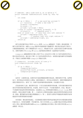 H                                                                                                         H
          F-XC A N GE                                                                                               F-XC A N GE
    PD                                                                                                        PD




                          !




                                                                                                                                    !
                       W




                                                                                                                                 W
                      O




                                                                                                                                O
                     N




                                                                                                                               N
                   y




                                                                                                                             y
                bu




                                                                                                                          bu
           to




                                                                                                                     to
          k




                                                                                                                    k
     lic




                                                                                                               lic
    C




                                                                                                              C
w




                                                                                                          w
                               m




                                                                                                                                         m
    w                                                                                                         w
w




                                                                                                          w
                              o




                                                                                                                                        o
        .d o                  .c                                                                                  .d o                  .c
               c u-tr a c k                                                                                              c u-tr a c k




                                   /* addtree: add a node with w, at or below p */
                                   struct treenode *addtree(struct tnode *p, char *w)
                                   {
                                      int cond;

                                       if (p == NULL) {     /* a new word has arrived */
                                          p = talloc();    /* make a new node */
                                          p->word = strdup(w);
                                          p->count = 1;
                                          p->left = p->right = NULL;
                                       } else if ((cond = strcmp(w, p->word)) == 0)
                                          p->count++;      /* repeated word */
                                       else if (cond < 0) /* less than into left subtree */
                                          p->left = addtree(p->left, w);
                                       else           /* greater than into right subtree */
                                          p->right = addtree(p->right, w);
                                       return p;
                                   }

                                                        talloc     talloc
                                                   strdup
                                                              NULL
                                                strdup talloc

                                   treeprint

                                                     treeprint

                                   /* treeprint: in-order print of tree p */
                                   void treeprint(struct tnode *p)
                                   {
                                      if (p != NULL) {
                                          treeprint(p->left);
                                          printf("%4d %sn", p->count, p->word);
                                          treeprint(p->right);
                                      }
                                   }




                                                                  char                  struct tnode




                                                                  5         alloc
                                                         malloc                     8            malloc
 