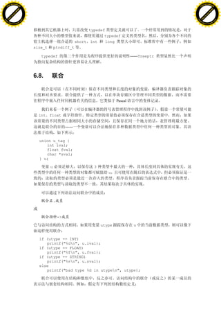H                                                                                                      H
          F-XC A N GE                                                                                            F-XC A N GE
    PD                                                                                                     PD




                          !




                                                                                                                                 !
                       W




                                                                                                                              W
                      O




                                                                                                                             O
                     N




                                                                                                                            N
                   y




                                                                                                                          y
                bu




                                                                                                                       bu
           to




                                                                                                                  to
          k




                                                                                                                 k
     lic




                                                                                                            lic
    C




                                                                                                           C
w




                                                                                                       w
                               m




                                                                                                                                      m
    w                                                                                                      w
w




                                                                                                       w
                              o




                                                                                                                                     o
        .d o                  .c                                                                               .d o                  .c
               c u-tr a c k                                                                                           c u-tr a c k


                                                                    typedef
                                                                           typedef
                                                              short int     long
                                   size_t       ptrdiff_t

                                      typedef                                              ——Treeptr




                                   6.8.



                                                                                  Pascal


                                     int f1oat

                                                         ——


                                     union u_tag {
                                        int ival;
                                        float fval;
                                        char *sval;
                                     } u;

                                            u                         3
                                                                             u




                                                .



                                                    ->

                                                                          utype             u


                                     if (utype == INT)
                                        printf("%dn", u.ival);
                                     if (utype == FLOAT)
                                        printf("%fn", u.fval);
                                     if (utype == STRING)
                                        printf("%sn", u.sval);
                                     else
                                        printf("bad type %d in utypen", utype);
 