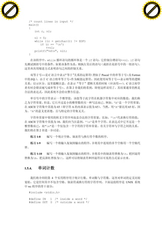 H                                                                                                                                          H
          F-XC A N GE                                                                                                                                F-XC A N GE
    PD                                                                                                                                         PD




                          !




                                                                                                                                                                     !
                       W




                                                                                                                                                                  W
                      O




                                                                                                                                                                 O
                     N




                                                                                                                                                                N
                   y




                                                                                                                                                              y
                bu




                                                                                                                                                           bu
           to




                                                                                                                                                      to
          k




                                                                                                                                                     k
     lic




                                                                                                                                                lic
    C




                                                                                                                                               C
w




                                                                                                                                           w
                               m




                                                                                                                                                                          m
    w                                                                                                                                          w
w




                                                                                                                                           w
                              o




                                                                                                                                                                         o
        .d o                  .c                                                                                                                   .d o                  .c
               c u-tr a c k                                                                                                                               c u-tr a c k


                                      /* count lines in input */
                                      main()
                                      {
                                         int c, nl;

                                            nl = 0;
                                            while ((c = getchar()) != EOF)
                                               if (c == 'n')
                                                   ++nl;
                                            printf("%dn", nl);
                                      }

                                                            while                          if                        ++nl if




                                                       ==       C                                    Pascal                 =    Fortran
                                       .EQ.                 C                    =                               ==
                                                                                                                  ==    C
                                                                             =       2




                                                                                                               'A'
                                     ASCII                              65           A          65             'A'          65
                                      'A'

                                                                                                              'n'
                                     ASCII                              10               'n'
                                                        "n"
                                                   2

                                                 1-8

                                                 1-9


                                                 1-10                                                                  t
                                            b                           


                                   1.5.4.

                                                                    4
                                                                                                                        UNIX
                                     wc

                                      #include <stdio.h>

                                      #define IN 1 /* inside a word */
                                      #define OUT 0 /* outside a word */
 