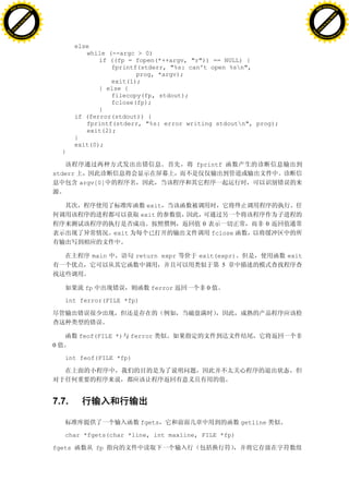 H                                                                                                               H
          F-XC A N GE                                                                                                     F-XC A N GE
    PD                                                                                                              PD




                          !




                                                                                                                                          !
                       W




                                                                                                                                       W
                      O




                                                                                                                                      O
                     N




                                                                                                                                     N
                   y




                                                                                                                                   y
                bu




                                                                                                                                bu
           to




                                                                                                                           to
          k




                                                                                                                          k
     lic




                                                                                                                     lic
    C




                                                                                                                    C
w




                                                                                                                w
                               m




                                                                                                                                               m
    w                                                                                                               w
w




                                                                                                                w
                              o




                                                                                                                                              o
        .d o                  .c                                                                                        .d o                  .c
               c u-tr a c k                                                                                                    c u-tr a c k


                                           else
                                              while (--argc > 0)
                                                  if ((fp = fopen(*++argv, "r")) == NULL) {
                                                     fprintf(stderr, "%s: can't open %sn",
                                                            prog, *argv);
                                                     exit(1);
                                                  } else {
                                                     filecopy(fp, stdout);
                                                     fclose(fp);
                                                  }
                                           if (ferror(stdout)) {
                                              fprintf(stderr, "%s: error writing stdoutn", prog);
                                              exit(2);
                                           }
                                           exit(0);
                                       }

                                                                             fprintf
                                   stderr
                                            argv[0]


                                                                  exit
                                                                exit
                                                                              0                      0
                                                       exit                           fclose


                                               main            return expr   exit(expr)                  exit
                                                                                   5


                                             fp                    ferror         0

                                       int ferror(FILE *fp)




                                            feof(FILE *)      ferror
                                   0

                                       int feof(FILE *fp)




                                   7.7.

                                                                fgets                          getline

                                       char *fgets(char *line, int maxline, FILE *fp)

                                   fgets          fp
 