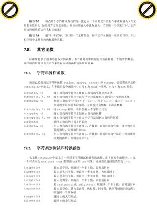 H                                                                                                                               H
          F-XC A N GE                                                                                                                     F-XC A N GE
    PD                                                                                                                              PD




                          !




                                                                                                                                                          !
                       W




                                                                                                                                                       W
                      O




                                                                                                                                                      O
                     N




                                                                                                                                                     N
                   y




                                                                                                                                                   y
                bu




                                                                                                                                                bu
           to




                                                                                                                                           to
          k




                                                                                                                                          k
     lic




                                                                                                                                     lic
    C




                                                                                                                                    C
w




                                                                                                                                w
                               m




                                                                                                                                                               m
    w                                                                                                                               w
w




                                                                                                                                w
                              o




                                                                                                                                                              o
        .d o                  .c                                                                                                        .d o                  .c
               c u-tr a c k                                                                                                                    c u-tr a c k


                                            7-7       5




                                            7-8




                                   7.8.


                                                                                         B


                                   7.8.1.

                                                                  strlen strcpy strcat               strcmp
                                   <string.h>                              s t char *                   c n     int

                                   strcat(s, t)           t                      s
                                   strncat(s, t, n)       t                  n                   s
                                   strcmp(s, t)               s                      s<t             s==t             s>t t
                                                                                                       0
                                   strncmp(s, t, n)       strcmp                     n
                                   strcpy(s, t)           t                      s
                                   strncpy(s, t, n)       t                  n                   s
                                   strlen(s)                s
                                   strchr(s, c)           s                     c
                                                                            NULL
                                   strrchr(s, c)          s                     c
                                                                              NULL


                                   7.8.2.

                                             <ctype.h>                                                                  c
                                               unsigned char          EOF    int                                 int

                                   isalpha(c)             c                          0                0
                                   isupper(c)             c                                  0              0
                                   islower(c)             c                                  0              0
                                   isdigit(c)             c                    0                      0
                                   isalnum(c)             isalpha(c)     isdigit(c)                         0               0
                                   isspace(c)             c
                                                                  0
                                   toupper(c)               c
                                   tolower(c)               c
 
