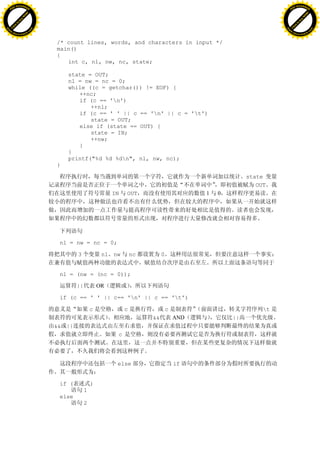 H                                                                                                                    H
          F-XC A N GE                                                                                                          F-XC A N GE
    PD                                                                                                                   PD




                          !




                                                                                                                                               !
                       W




                                                                                                                                            W
                      O




                                                                                                                                           O
                     N




                                                                                                                                          N
                   y




                                                                                                                                        y
                bu




                                                                                                                                     bu
           to




                                                                                                                                to
          k




                                                                                                                               k
     lic




                                                                                                                          lic
    C




                                                                                                                         C
w




                                                                                                                     w
                               m




                                                                                                                                                    m
    w                                                                                                                    w
w




                                                                                                                     w
                              o




                                                                                                                                                   o
        .d o                  .c                                                                                             .d o                  .c
               c u-tr a c k                                                                                                         c u-tr a c k


                                   /* count lines, words, and characters in input */
                                   main()
                                   {
                                      int c, nl, nw, nc, state;

                                       state = OUT;
                                       nl = nw = nc = 0;
                                       while ((c = getchar()) != EOF) {
                                          ++nc;
                                          if (c == 'n')
                                              ++nl;
                                          if (c == ' ' || c == 'n' || c = 't')
                                              state = OUT;
                                          else if (state == OUT) {
                                              state = IN;
                                              ++nw;
                                          }
                                       }
                                       printf("%d %d %dn", nl, nw, nc);
                                   }

                                                                                                           state
                                                                                                              OUT
                                                             IN   OUT                         1   0




                                    nl = nw = nc = 0;

                                           3             nl nw        nc        0


                                    n1 = (nw = (nc = 0));

                                           ||           OR

                                    if (c == ' ' || c== 'n' || c == 't')

                                                    c             c                 c                           t
                                                                           &&           AND           ||
                                   && ||
                                                              c




                                                              else                      if


                                    if (            )
                                                1
                                    else
                                                2
 