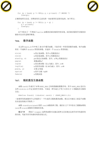 H                                                                                                                         H
          F-XC A N GE                                                                                                               F-XC A N GE
    PD                                                                                                                        PD




                          !




                                                                                                                                                    !
                       W




                                                                                                                                                 W
                      O




                                                                                                                                                O
                     N




                                                                                                                                               N
                   y




                                                                                                                                             y
                bu




                                                                                                                                          bu
           to




                                                                                                                                     to
          k




                                                                                                                                    k
     lic




                                                                                                                               lic
    C




                                                                                                                              C
w




                                                                                                                          w
                               m




                                                                                                                                                         m
    w                                                                                                                         w
w




                                                                                                                          w
                              o




                                                                                                                                                        o
        .d o                  .c                                                                                                  .d o                  .c
               c u-tr a c k                                                                                                              c u-tr a c k


                                      for (p = head; p != NULL; p = p->next) /* WRONG */
                                         free(p);



                                      for (p = head; p != NULL; p = q) {
                                         q = p->next;
                                         free(p);
                                      }

                                       8.7                        malloc




                                   7.8.6.

                                              <math.h>                 20
                                                  double                                 double

                                   sin(x)               x                            x
                                   cos(x)               x                            x
                                   atan2(y, x)          y/x                              x   y
                                                                            x
                                   exp(x)                               e
                                   log(x)               x                           e             x>0
                                   log10(x)             x                           10             x>0
                                   pow(x, y)                      xy
                                   sqrt(x)              x                       0
                                   fabs(x)              x


                                   7.8.7.

                                           rand()             0        RAND_MAX                                RAND_MAX
                                       <stdlib.h>                                                        0     1


                                       #define frand() ((double) rand() / (RAND_MAX+1.0))




                                              srand(unsigned)               rand                         2.7
                                   rand      srand

                                             7-9           isupper
 