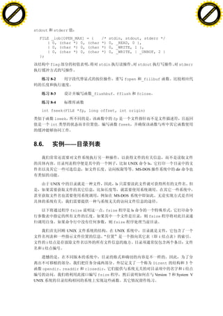 H                                                                                                                                 H
          F-XC A N GE                                                                                                                       F-XC A N GE
    PD                                                                                                                                PD




                          !




                                                                                                                                                            !
                       W




                                                                                                                                                         W
                      O




                                                                                                                                                        O
                     N




                                                                                                                                                       N
                   y




                                                                                                                                                     y
                bu




                                                                                                                                                  bu
           to




                                                                                                                                             to
          k




                                                                                                                                            k
     lic




                                                                                                                                       lic
    C




                                                                                                                                      C
w




                                                                                                                                  w
                               m




                                                                                                                                                                 m
    w                                                                                                                                 w
w




                                                                                                                                  w
                              o




                                                                                                                                                                o
        .d o                  .c                                                                                                          .d o                  .c
               c u-tr a c k                                                                                                                      c u-tr a c k


                                   stdout      stderr

                                     FILE     _iob[OPEN_MAX]     = {     /*   stdin, stdout, stderr */
                                        {     0, (char *) 0,     (char   *)   0, _READ, 0 },
                                        {     0, (char *) 0,     (char   *)   0, _WRITE, 1 },
                                        {     0, (char *) 0,     (char   *)   0, _WRITE, | _UNBUF, 2 }
                                     };

                                              flag                    stdin                       stdout                 stderr


                                              8-2                                      fopen       _fillbuf


                                              8-3                  _flushbuf fflush               fclose

                                              8-4

                                      int fseek(FILE *fp, long offset, int origin)

                                                lseek                          fp
                                              int                                    fseek




                                   8.6.              ——


                                                                                         UNIX    ls
                                                                                            MS-DOS                     dir


                                              UNIX                              ls

                                                                                MS-DOS


                                                         fsize            fsize              ls
                                                                                                       fsize
                                                                               fsize

                                                        UNIX                    UNIX
                                                                                                             i
                                          i
                                      i


                                                                                                           Dirent            3
                                      opendir readdir            closedir                                                  i
                                                                      fsize                                Version 7   System V
                                   UNIX
 