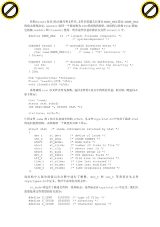 H                                                                                                                      H
          F-XC A N GE                                                                                                            F-XC A N GE
    PD                                                                                                                     PD




                          !




                                                                                                                                                 !
                       W




                                                                                                                                              W
                      O




                                                                                                                                             O
                     N




                                                                                                                                            N
                   y




                                                                                                                                          y
                bu




                                                                                                                                       bu
           to




                                                                                                                                  to
          k




                                                                                                                                 k
     lic




                                                                                                                            lic
    C




                                                                                                                           C
w




                                                                                                                       w
                               m




                                                                                                                                                      m
    w                                                                                                                      w
w




                                                                                                                       w
                              o




                                                                                                                                                     o
        .d o                  .c                                                                                               .d o                  .c
               c u-tr a c k                                                                                                           c u-tr a c k


                                          Dirent    i                                          NAMZ_MAX     NAME_MAX
                                                opendir                      DIR                           FILE
                                        readdir closedir                                        dirent.h

                                     #define NAME_MAX       14 /* longest filename component; */
                                                                   /* system-dependent */

                                     typedef struct {      /* portable directory entry */
                                        long ino;                /* inode number */
                                        char name[NAME_MAX+1];     /* name + '0' terminator */
                                     } Dirent;

                                     typedef struct {              /* minimal DIR: no buffering, etc. */
                                        int fd;                     /* file descriptor for the directory */
                                        Dirent d;                   /* the directory entry */
                                     } DIR;

                                     DIR *opendir(char *dirname);
                                     Dirent *readdir(DIR *dfd);
                                     void closedir(DIR *dfd);

                                                stat                               i                             -1


                                     char *name;
                                     struct stat stbuf;
                                     int stat(char *, struct stat *);

                                     stat(name, &stbuf);

                                          name     i                   stbuf            <sys/stat.h>           stat


                                     struct stat       /* inode information returned by stat */
                                     {
                                        dev_t          st_dev;       /*   device of inode */
                                        ino_t          st_ino;       /*   inode number */
                                        short          st_mode;      /*   mode bits */
                                        short          st_nlink;     /*   number of links to file */
                                        short          st_uid;       /*   owners user id */
                                        short          st_gid;       /*   owners group id */
                                        dev_t          st_rdev;      /*   for special files */
                                        off_t          st_size;      /*   file size in characters */
                                        time_t         st_atime;     /*   time last accessed */
                                        time_t         st_mtime;     /*   time last modified */
                                        time_t         st_ctime;     /*   time originally created */
                                     };

                                                                                       dev_t   ino_t
                                   <sys/types.h>

                                      st_mode                                              <sys/stat.h>


                                     #define S_IFMT        0160000 /* type of file: */
                                     #define S_IFDIR       0040000 /* directory */
                                     #define S_IFCHR       0020000 /* character special */
 