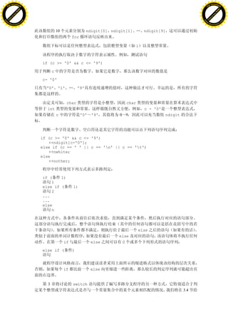 H                                                                                                                     H
          F-XC A N GE                                                                                                           F-XC A N GE
    PD                                                                                                                    PD




                          !




                                                                                                                                                !
                       W




                                                                                                                                             W
                      O




                                                                                                                                            O
                     N




                                                                                                                                           N
                   y




                                                                                                                                         y
                bu




                                                                                                                                      bu
           to




                                                                                                                                 to
          k




                                                                                                                                k
     lic




                                                                                                                           lic
    C




                                                                                                                          C
w




                                                                                                                      w
                               m




                                                                                                                                                     m
    w                                                                                                                     w
w




                                                                                                                      w
                              o




                                                                                                                                                    o
        .d o                  .c                                                                                              .d o                  .c
               c u-tr a c k                                                                                                          c u-tr a c k


                                              10                  ndigit[0] ndiglt[1]        ndigit[9]
                                                        for

                                                                                         i



                                   if (c >= '0' && c <= '9')

                                          c

                                   c- '0'

                                     '0' '1'                '9'


                                                    char                          char
                                     int                                                     c - '0'
                                              c               '0' '9'          0 9                     ndigit




                                   if (c >= '0' && c <= '9')
                                      ++ndigit[c-'0'];
                                   else if (c == ' ' || c == 'n' || c == 't')
                                      ++nwhite;
                                   else
                                      ++nother;



                                   if (    1)
                                       1
                                   else if (            1)
                                       2
                                   ...
                                   ...
                                   else
                                       n




                                                                                         else
                                                                               else
                                                   if              else         0

                                   else if (            )



                                                   if              else


                                      3                 switch
                                                                                                                3.4
 